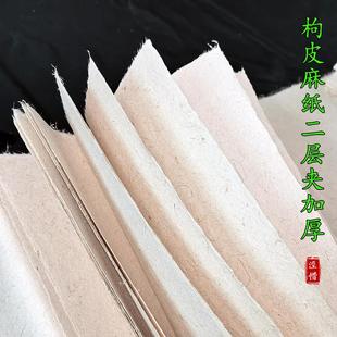 手工构皮麻纸二层夹加厚山麻长纤维半生熟书法岩彩重彩壁画皮宣纸