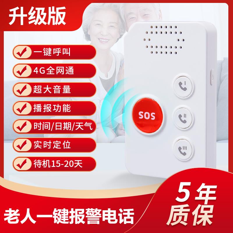 老人无线呼叫器简易老年人手机超大音量一键拨号大按键免提通话超
