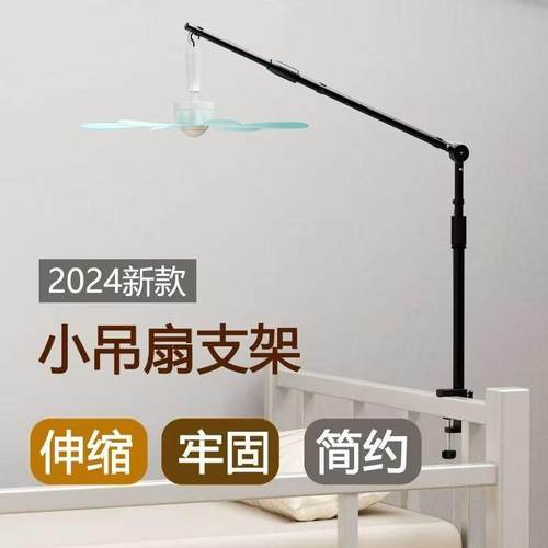 小吊扇固定支架灯架夹床头学生宿舍上铺微风扇床上挂杆伸缩折叠式