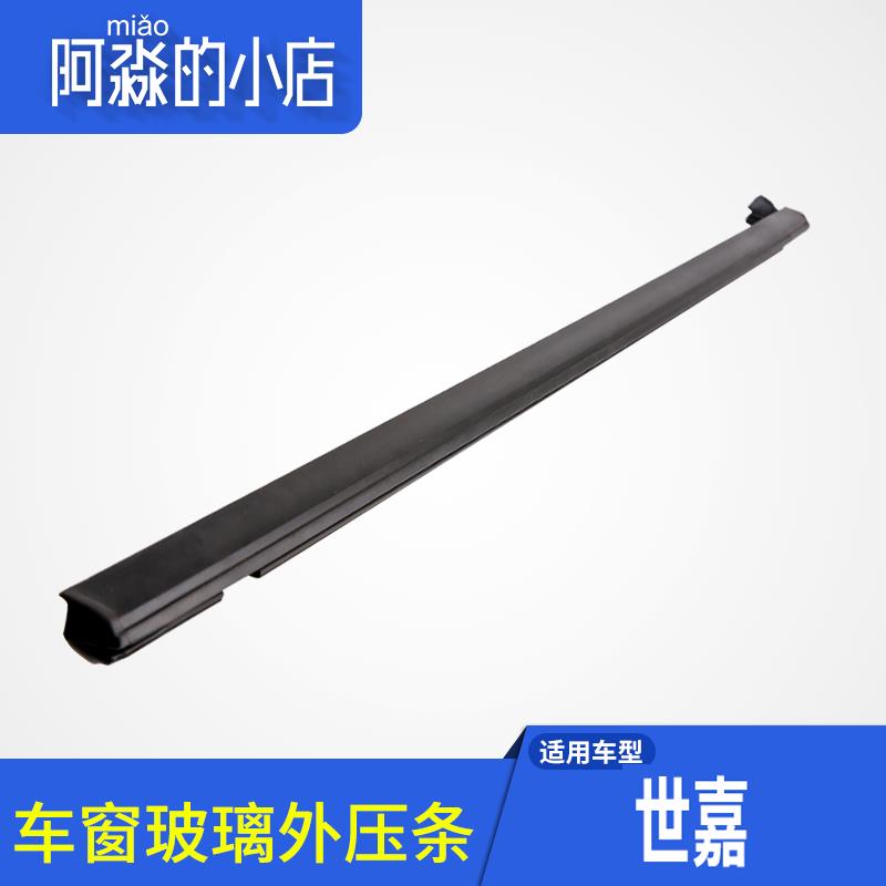 适配雪铁龙世嘉玻璃外压条汽车车窗密封胶条普通款不带镀铬款