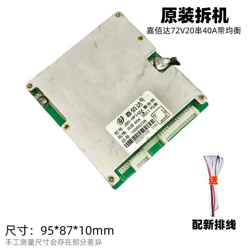 嘉佰达72V20串40A带均衡原装拆机保护板适3.6/3.7V电芯三元锂电池
