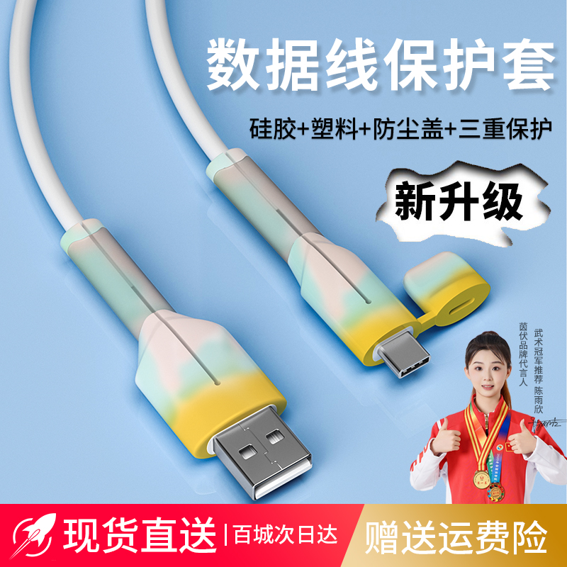 数据线保护套带盖防折断裂适用于苹果充电线华为vivo小米绕线器扣