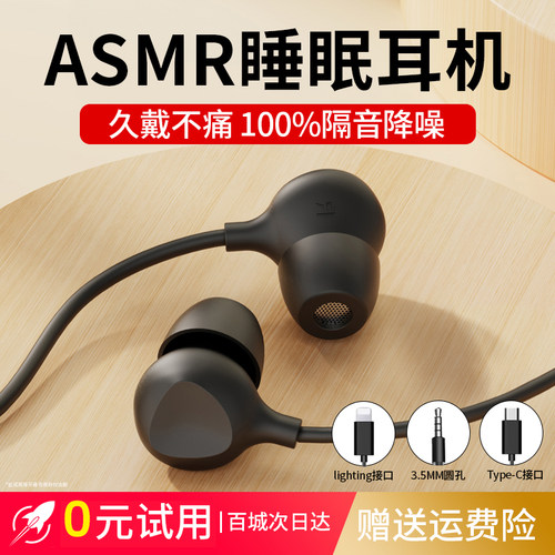 asmr睡眠耳机有线睡觉专用入耳式隔音降噪typec口适用于华小为米1