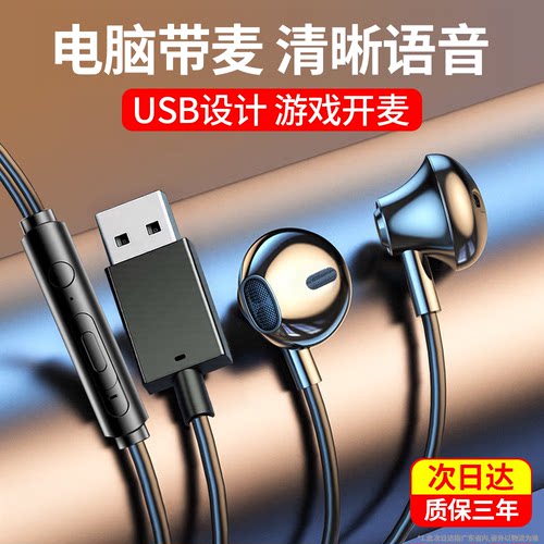 台式电脑耳机有线入耳式麦克风二合一圆孔电竞游戏k歌笔记本用usb