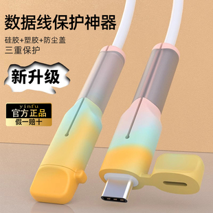 数据线保护套带盖防折断裂适用于苹果16充电线华为vivo小米oppo的