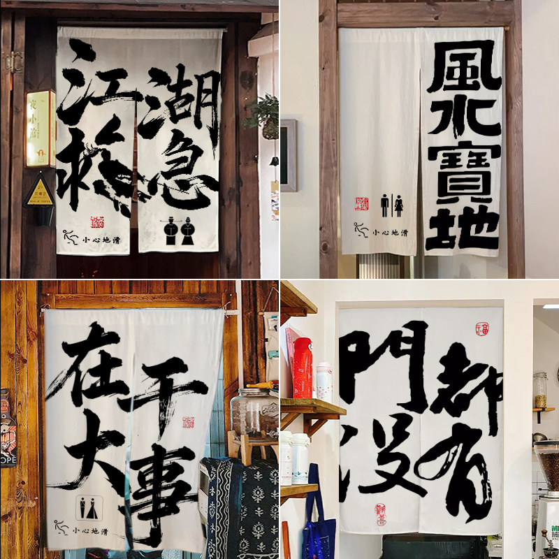 定制卫生间门帘隔断帘厕所门口遮挡帘布帘厨房专用洗手间文字挂帘