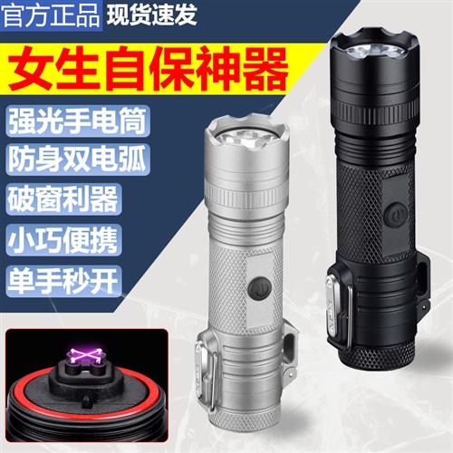 厂家电警械大功率随身合法防身武器报警器电弧防坏人女孩自