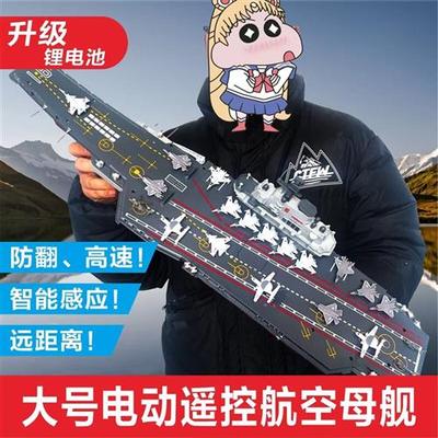 超大遥控船可下水仿真大型军舰航母驱逐舰模型男戏水玩具新年礼物