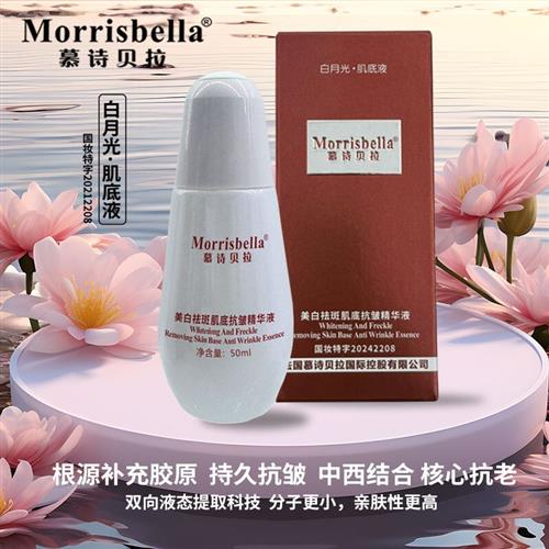 一瓶慕诗贝拉祛斑肌底抗皱小白灯精华液