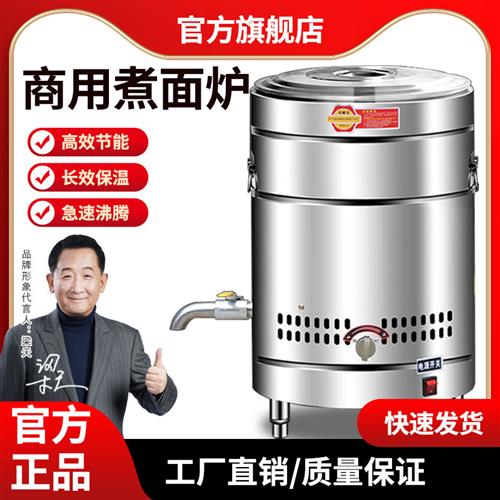 煮面桶商用燃气汤桶电热保温桶麻辣烫炉汤面炉烫粉炉多功能煮面炉
