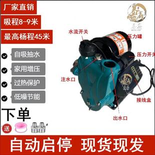 家用全自动冷热水智能自吸泵抽井水高楼层自然水增压泵自启停