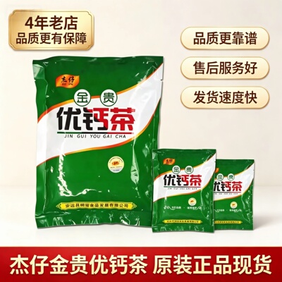 厂家直销杰仔金贵优钙茶清润茶正品汇康莲子健康茶2gx30原装正品
