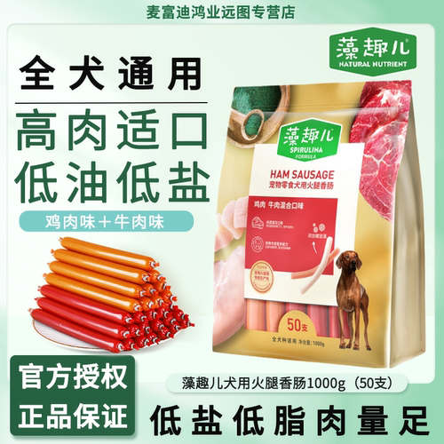 藻趣儿狗火腿肠鸡牛肉味训练奖励