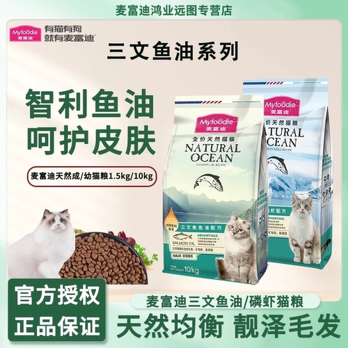 麦富迪成猫幼猫猫粮三文鱼油磷虾
