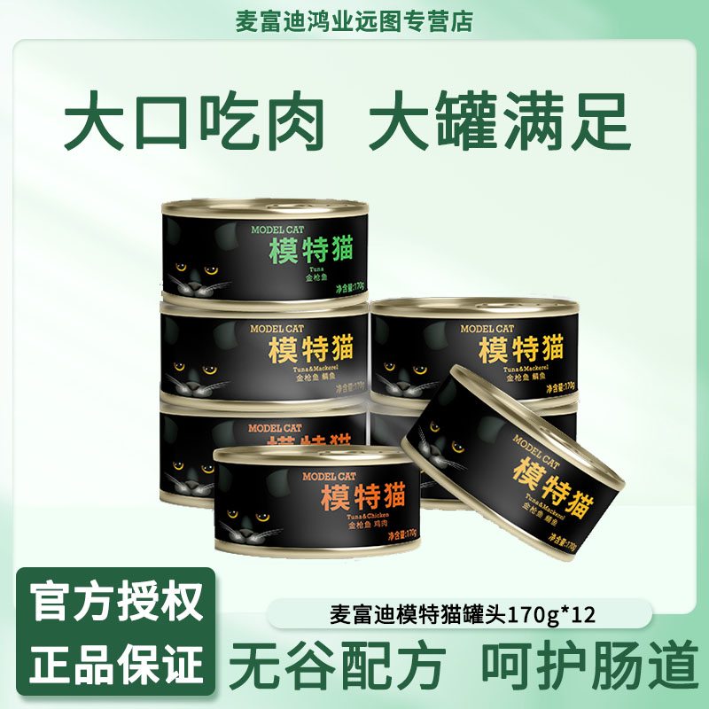 麦富迪模特猫罐头中国营养罐头