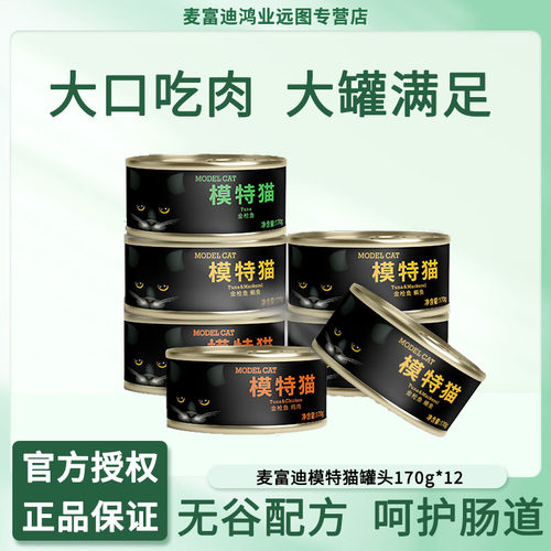 麦富迪模特猫罐头中国营养罐头