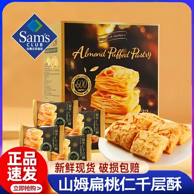 山姆代购tafe扁桃仁千层酥松塔饼