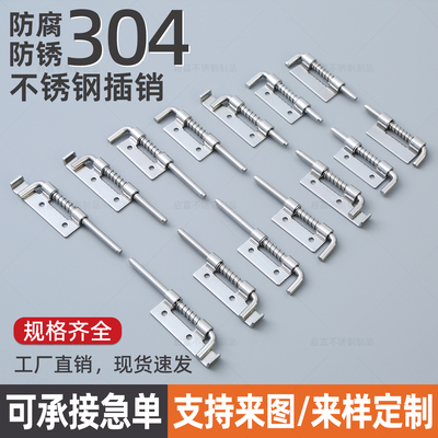 304不锈钢弹簧插销CL-225工业机柜配电箱焊接插销柜门平板插销锁