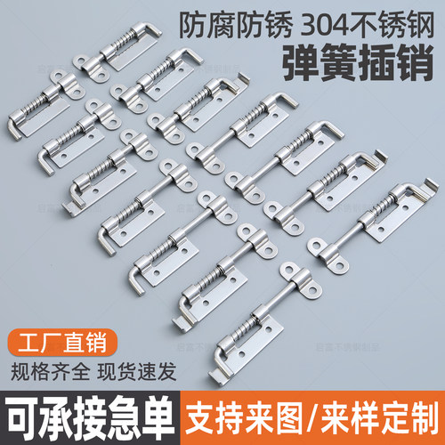 304不锈钢弹簧插销CL-225工业机柜配电箱焊接插销柜门平板插销锁