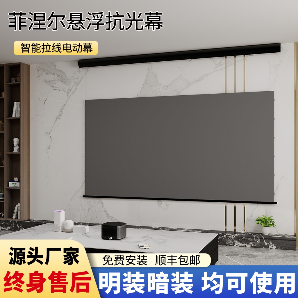 视觉猫投影幕布电动升降智能光子悬浮拉线菲涅尔抗光幕布3D/4K/8K超高清家用100/120英寸天花嵌入隐藏壁挂幕