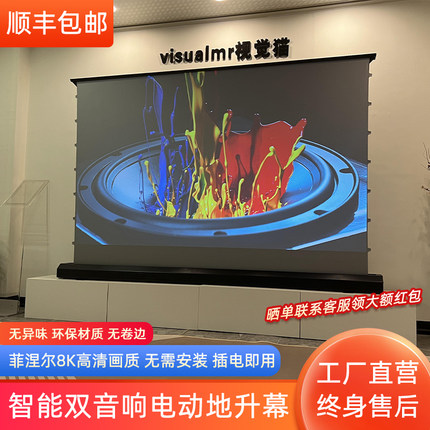 投影幕布电动地升幕菲涅尔抗光幕布4K超高清家用会议室智能自动升降免打孔地面便携式投影仪地拉屏幕