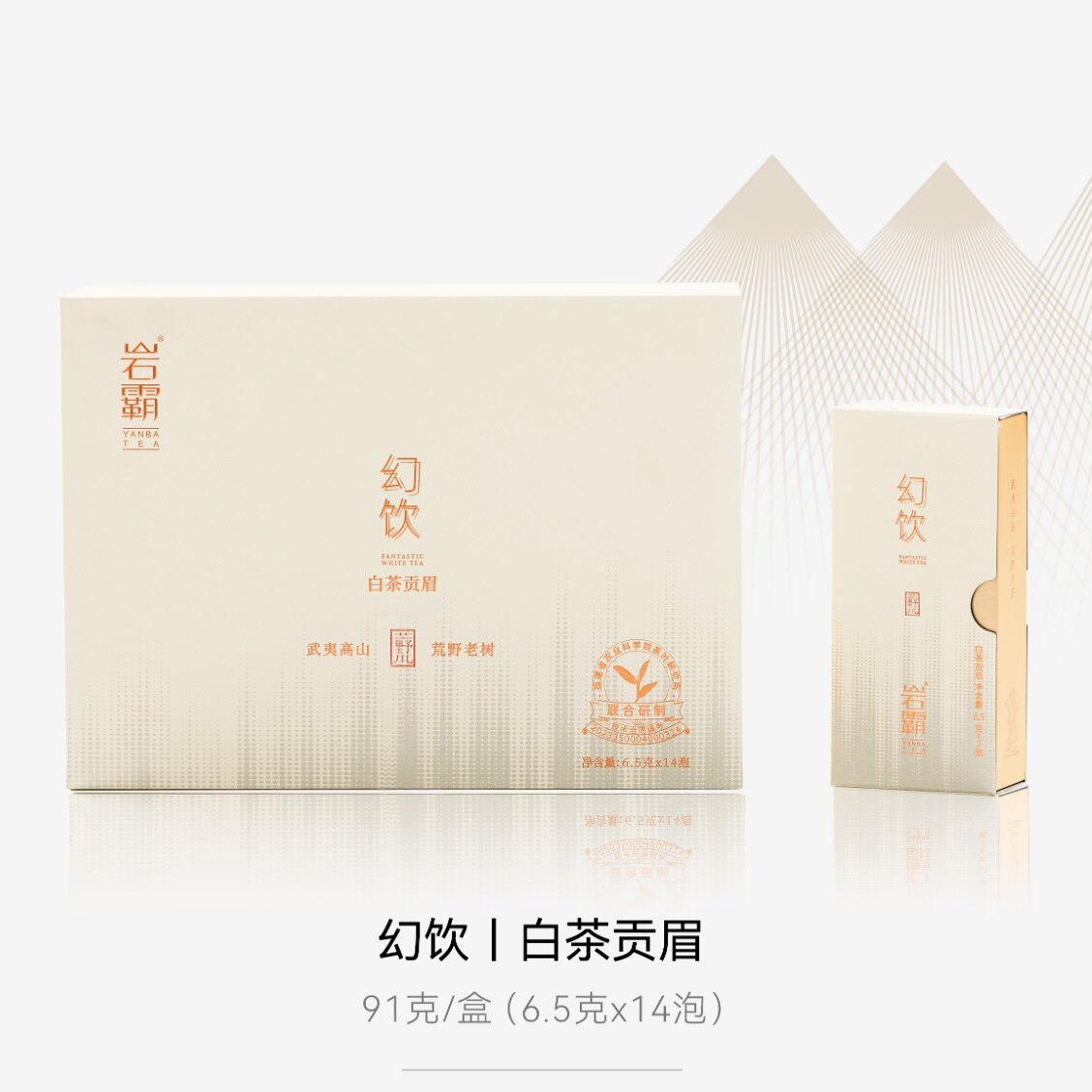 岩霸(YANBA TEA) 幻饮白茶贡眉 野生贡眉 91克14泡礼盒装