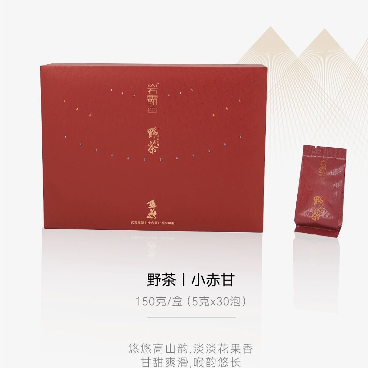 岩霸野茶 小赤甘红茶 桐木关武夷正山小种红茶150g30泡/盒