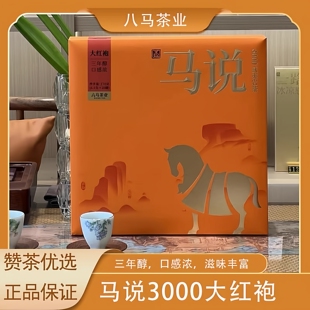 八马茶业 马说3000大红袍+肉桂茶叶乌龙茶170g20罐礼盒装(刮码)