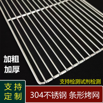 304不锈钢烧烤网 家用条形烧烤架网 晾晒冷却烘焙烤肉长方形网片