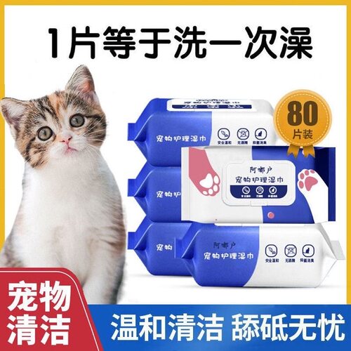 宠物湿巾猫咪狗狗免洗擦脚去泪痕
