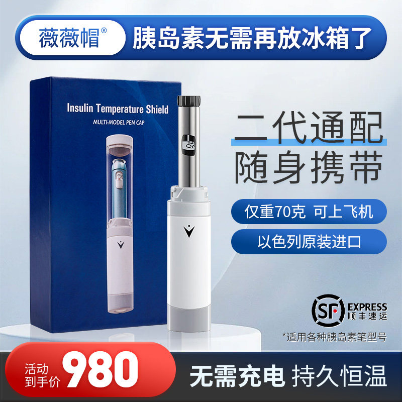 薇薇帽胰岛素冷藏盒便携迷你保温包小型冰箱家用随身携带无需充电