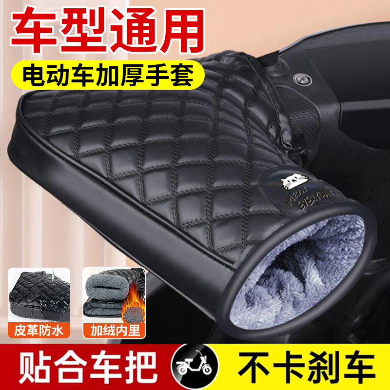 电动车把套加绒加厚防寒