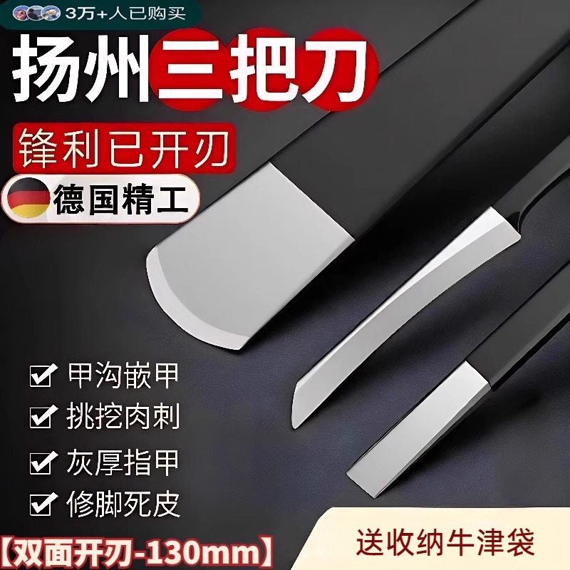 修脚刀套装扬州三把刀去死皮老茧修脚工具嵌甲灰厚指甲刀