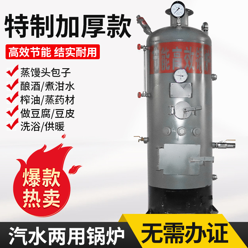 蒸汽锅炉烧水取暖家用柴煤养殖蒸馒头采暖做豆腐灭菌豆浆酿酒炉子