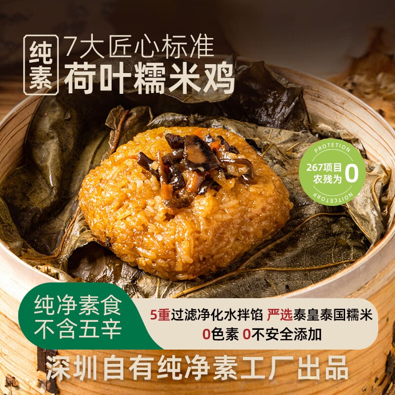 五点素纯素荷叶糯米基素食佛家纯素食品大全速食寺院早餐半成品