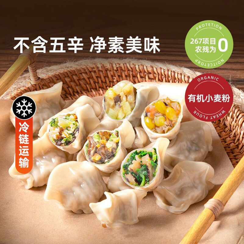 （有机小麦粉）五点素纯素健康水饺松茸荠菜玉米冬笋速冻蒸饺煎饺