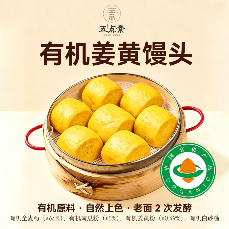 有机姜黄全麦馒头 速冻蔬香粗粮面点 儿童清淡早餐速食半成品