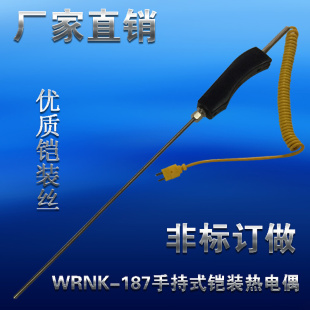 热电偶温度传感器 187铠装 测温杆WRNK 铝液锌液高温炉测温棒手持式