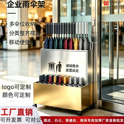 商用雨伞架学校收纳置物定制logo