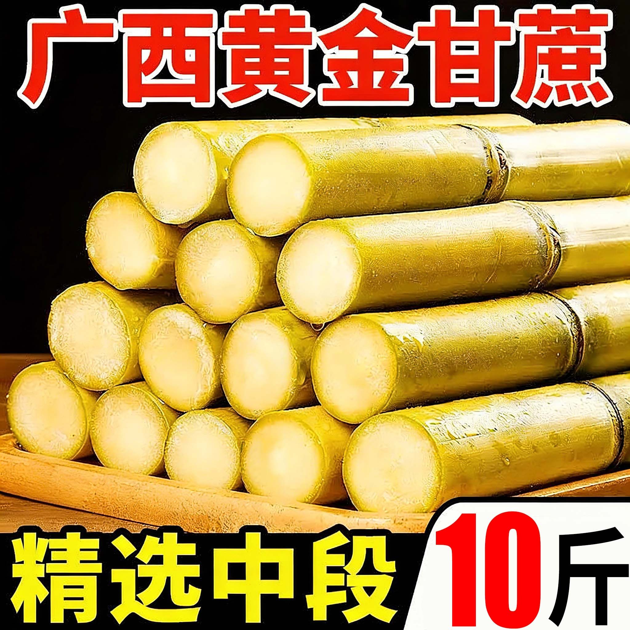 广西正宗黄金甘蔗10斤当季新鲜脆甜黄皮甘蔗中段热带水果正宗特产