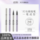 AGD眼线液笔防水不晕染持久极细胶笔下睫毛卧蚕官方正品 旗舰店
