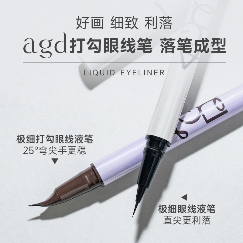 AGD官方正品眼线笔液笔防水不晕染持久棕色黑色新手初学者旗舰店 彩妆/香水/美妆工具 眼线 原图主图