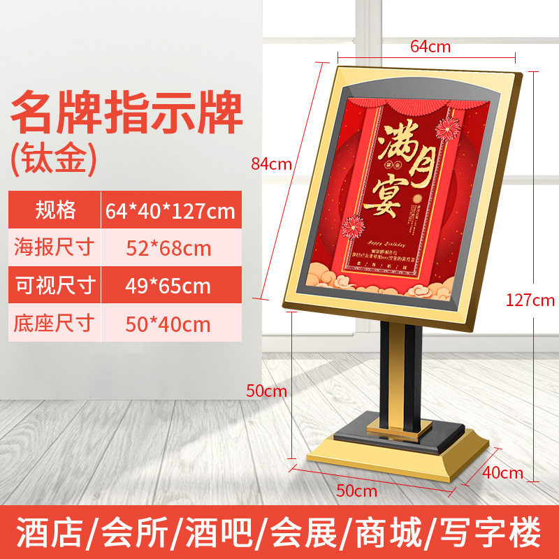 酒店门口大堂不锈钢广告水牌立式牌 展示架 宣传欢迎宾导向指示牌
