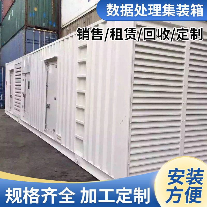 供应数据处理集装箱 定 做设备集装箱 集装箱改造 特殊尺寸集装箱