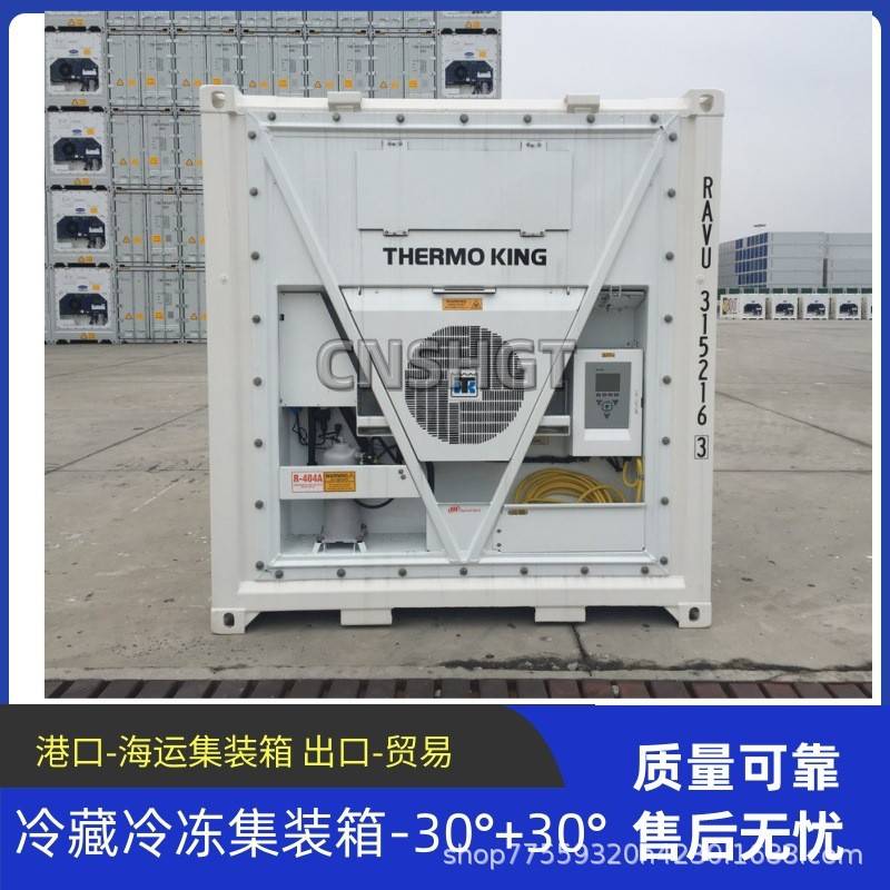 全新现货20英尺冷藏集装箱海运制冷海运柜源头工厂