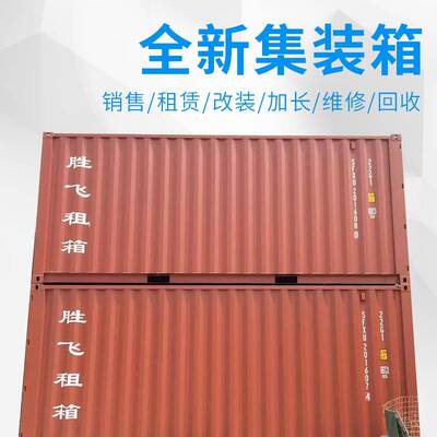 全新厂家供应集装箱20GP集装箱 贮存运输