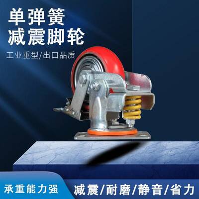 单弹簧减震脚轮 工业牵引设备轮定向/带刹车铁芯PU轮聚氨酯轮