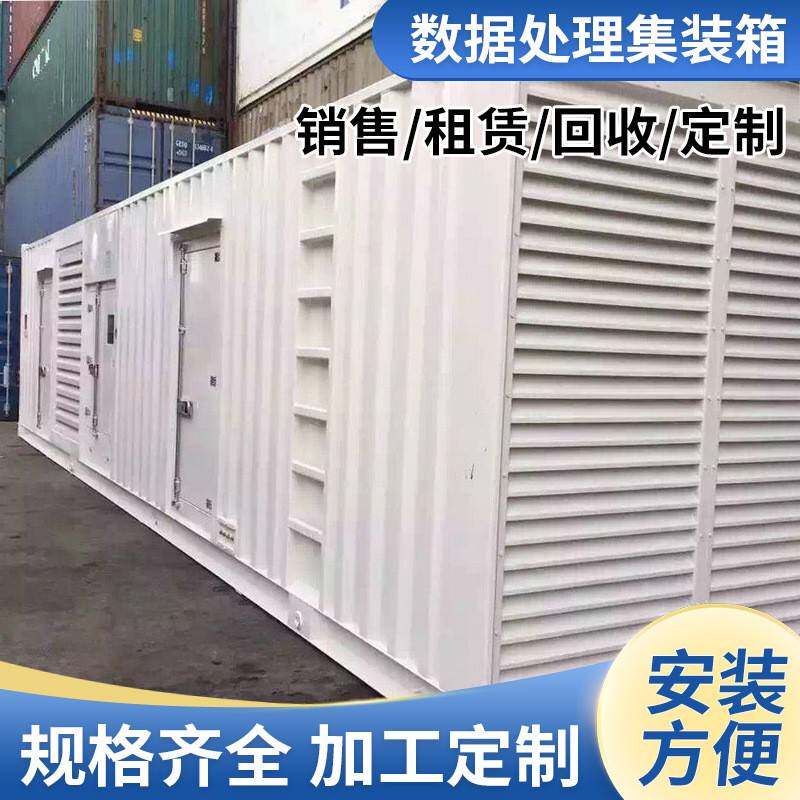 供应数据处理集装箱 定 做设备集装箱 集装箱改造 特殊尺寸集装箱