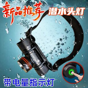 手电筒强光专用 超亮电潜水下防水充电显示夜潜专业量头灯水头戴式