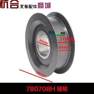轴承07 链条7H 叉车 凹槽轮 链轮配件带槽轮8轮滑轮H8叉车 压0